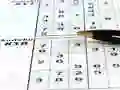 游戏数独 30 级在线 游戏数独 30 级在线