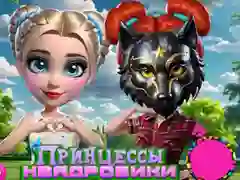 游戏四维健身的公主在线