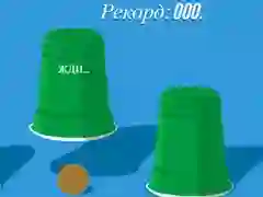 游戏杯子在线 游戏杯子在线