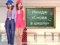 游戏回到学校改造在线 游戏回到学校改造在线