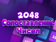 游戏2048 数字匹配在线