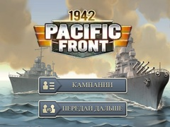 游戏1942 太平洋战线在线
