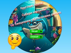 游戏圆形拼图 收集有趣的海洋生物图片在线